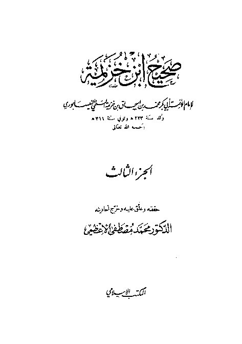 Shahih Ibnu Khuzaimah Jilid 3